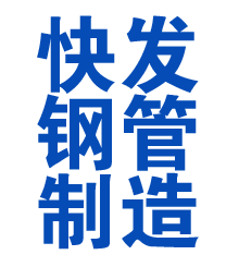 岳阳方管厂
